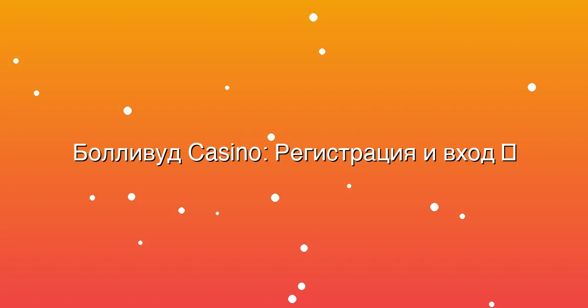 Регистрация и вход